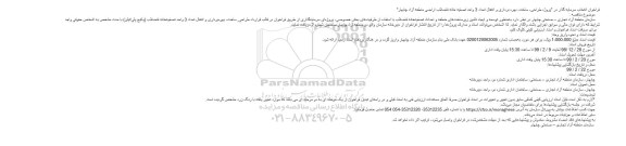 فراخوان انتخاب سرمایه گذار 