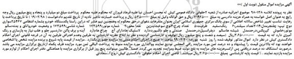 مزایده، مزایده فروش یکدستگاه خودرو سواری دوج مدل 2014 رنگ سفید 