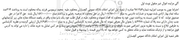 مزایده، مزایده فروش یک باب مغازه 