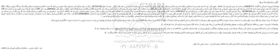 مزایده، مزایده فروش یک دستگاه موتور سیکلت 150cc زمرد مدل 1394 (مرحله دوم)