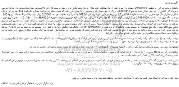 مزایده، مزایده فروش تعداد 134 عدد پیراهن مردانه کلاسیک راه راه
