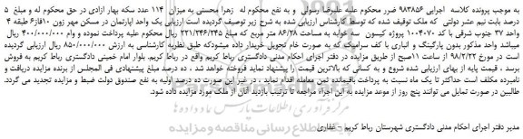 مزایده، مزایده فروش یک واحد اپارتمان در مسکن مهر زون 10فاز6 طبقه 4 