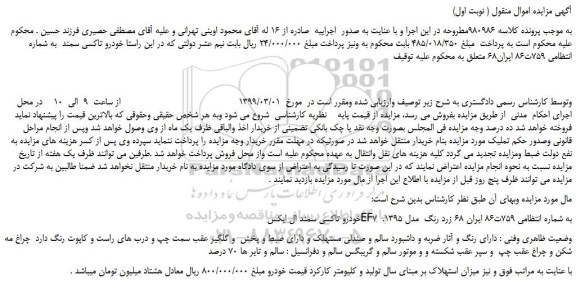 مزایده، مزایده فروش خودرو تاکسی سمند 