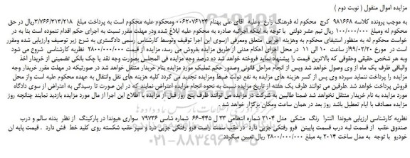 مزایده، مزایده فروش هیوندا  النترا  رنگ  مشکی  مدل 2104 ( نوبت دوم )