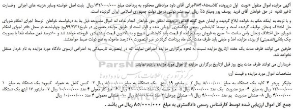 مزایده، مزایده فروش چاپگر پریتر 4 کاره یک دستگاه و...