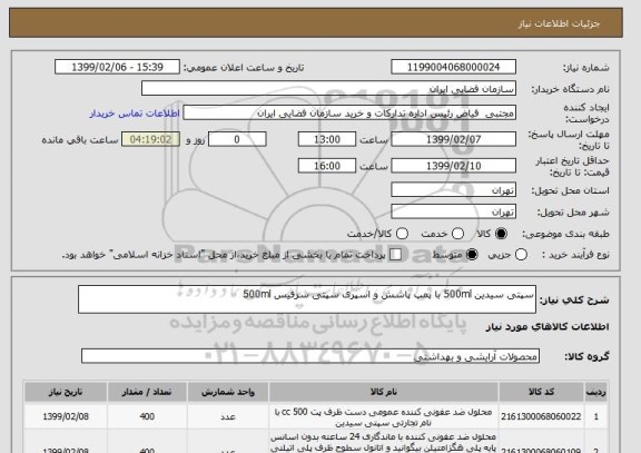 استعلام سپتی سیدین 500ml با پمپ پاشش و اسپری سپتی سرفیس 500ml 