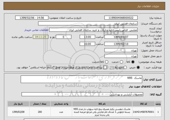استعلام ماسک  N95