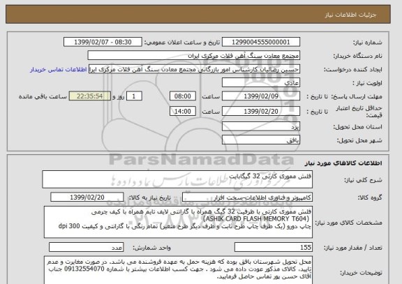 استعلام فلش مموری کارتی 32 گیگابایت