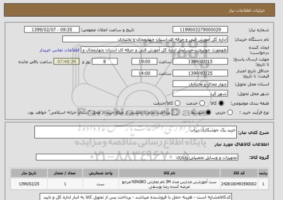 استعلام خرید پک جوشکاری زیرآب