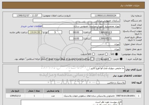 استعلام جا مایعی دیواری مدل آوا طرح کاریز