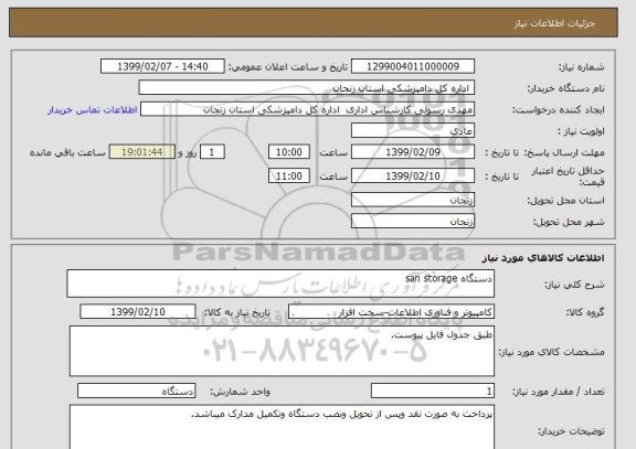 استعلام دستگاه san storage