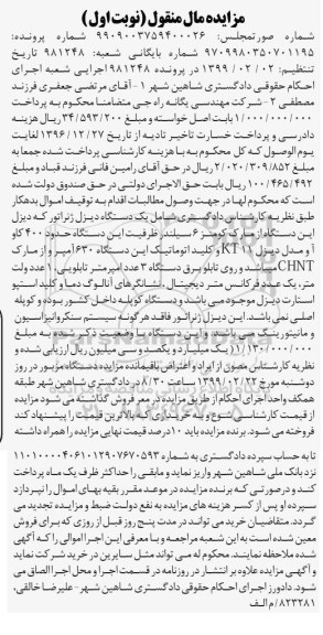 مزایده دستگاه دیزل ژنراتور