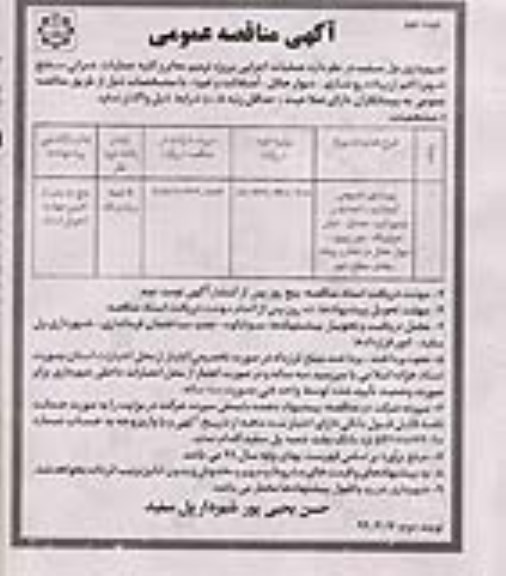 مناقصه، مناقصه عملیات اجرایی پروژه ترمیم معابر و کلیه عملیات عمرانی - نوبت دوم 