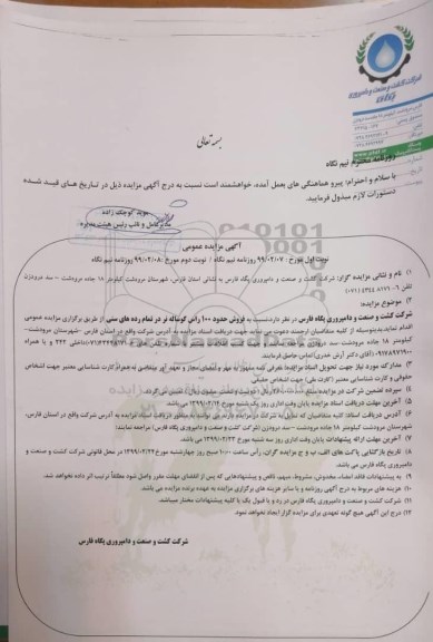 مزایده عمومی,مزایده فروش 100 راس گوساله نر