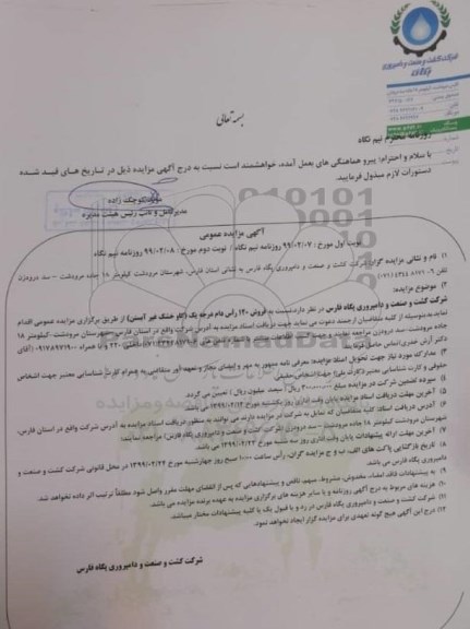 مزایده عمومی,مزایده  فروش 120 راس دام درجه یک