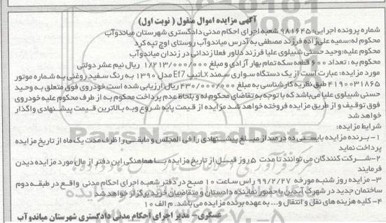 مزایده یک دستگاه سواری سمند LX