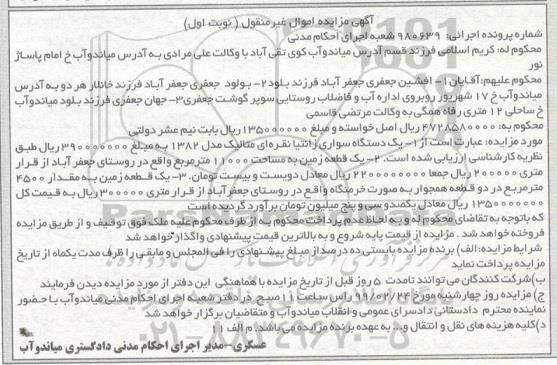 مزایده یک دستگاه سواری زانتیا و یک قطعه زمین به مساحت 1100 مترمربع