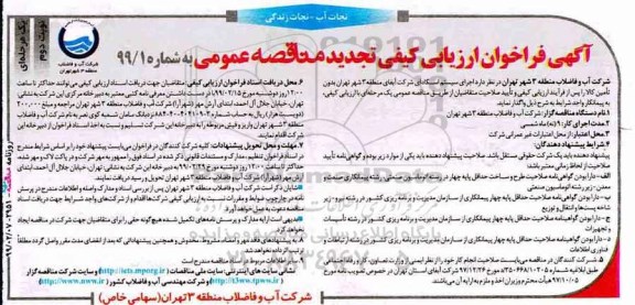 تجدید فراخوان ، تجدید فراخوان ارزیابی کیفی اجرای سیستم اسکادای شرکت  نوبت دوم 