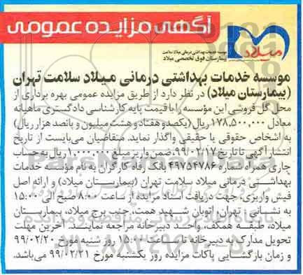 مزایده بهره برداری از محل گل فروشی این موسسه