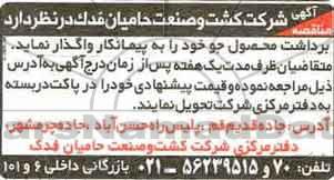 مناقصه ، مناقصه برداشت محصول جو