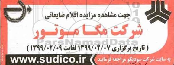 مزایده, مزایده اقلام ضایعاتی