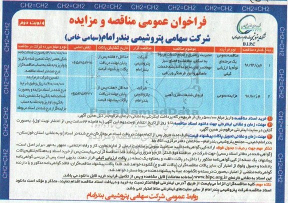 مزایده فروش ضایعات فلزی آهنی نوبت دوم