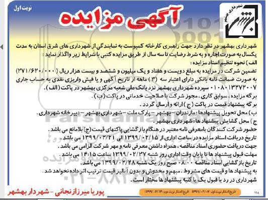 مزایده راهبری کارخانه کمپوست