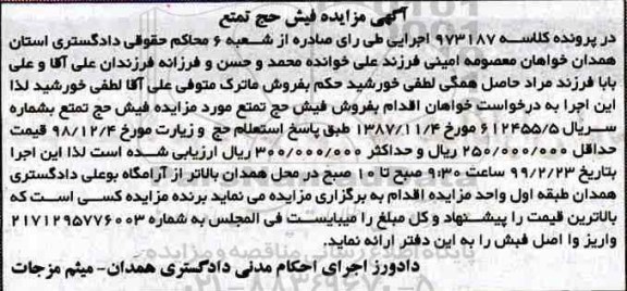 مزایده فیش حج تمتع