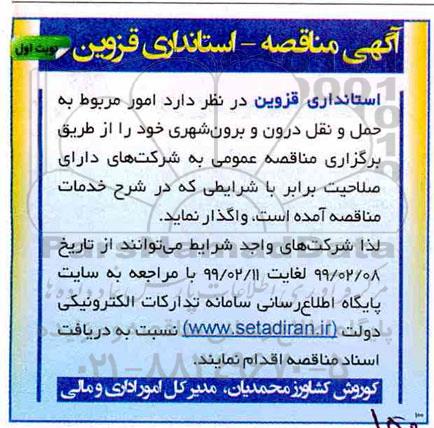 مناقصه امور مربوط به حمل و نقل درون و برون شهری