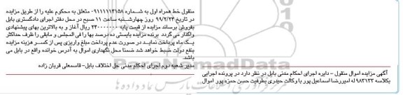آگهی مزایده , مزایده خط همراه اول 