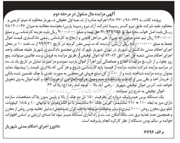 مزایده, فروش یک دستگاه پرس هیدرولیک مرحله دوم