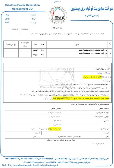استعلام ورق آهنی ساختمانیST-37 