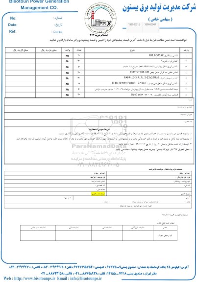 استعلام الماس برشکاری N51.2.300.4E و ...