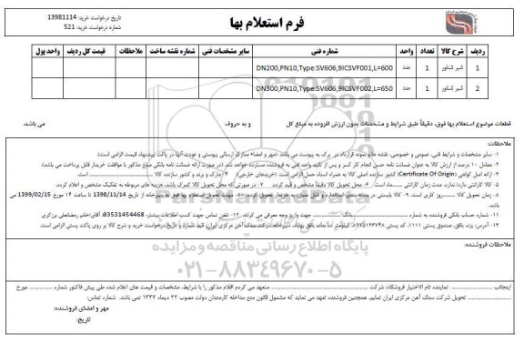 استعلام، استعلام ​​شیر شناور 	