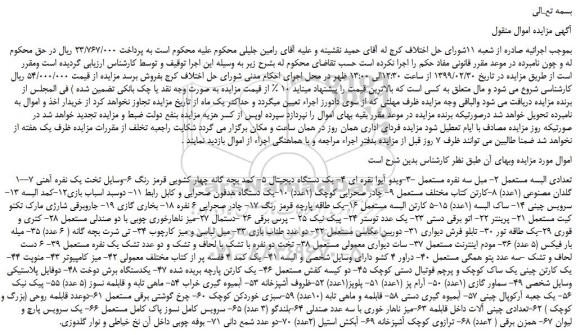 مزایده، مزایده فروش تعدادی البسه مستعمل و...