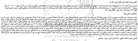 مزایده، مزایده فروش ششدانگ ملک مسکونی 