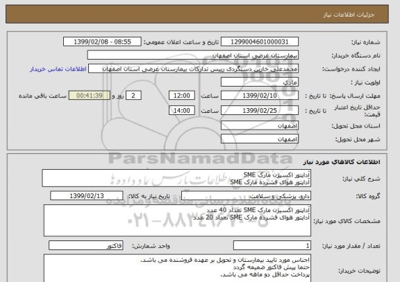 استعلام آداپتور اکسیژن مارک SME
آداپتور هوای فشرده مارک SME