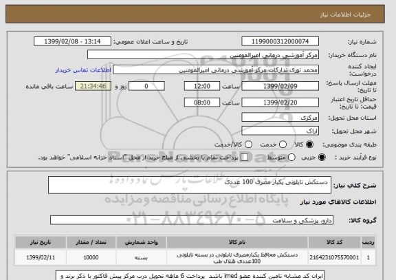 استعلام  دستکش نایلونی یکبار مصرف 100 عددی