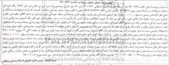مزایده ، مزایده دستگاه خودرو پراید 