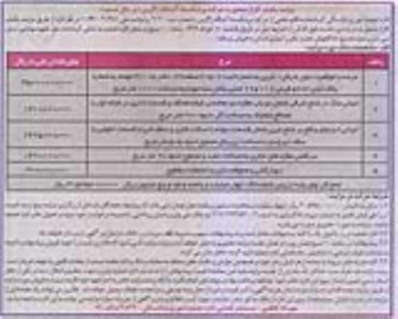 آگهی مزایده مزایده فروش یکباب گاراژ