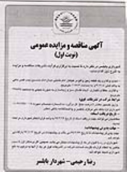 مزایده، مزایده واگذاری یک قطعه زمین