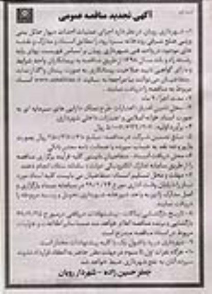 تجدید مناقصه , تجدید مناقصه اجرای عملیات احداث دیوار حائل بتنی وزنی- نوبت دوم 