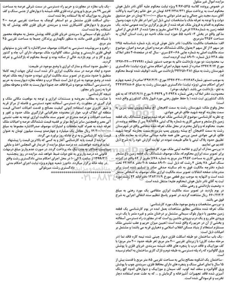 مزایده مزایده ششدانگ عرصه و اعیان 2457 مترمربع