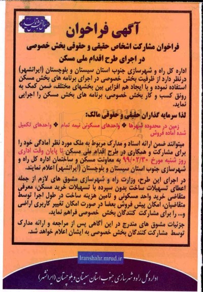 فراخوان مشارکت ،فراخوان مشارکت در اجرای طرح اقدام ملی مسکن