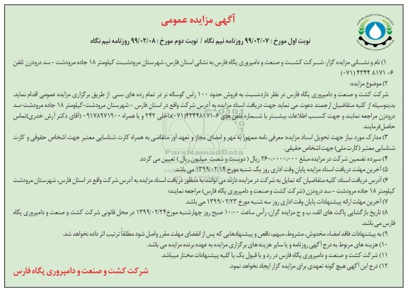 مزایده عمومی,مزایده فروش 100 راس گوساله نر نوبت دوم 