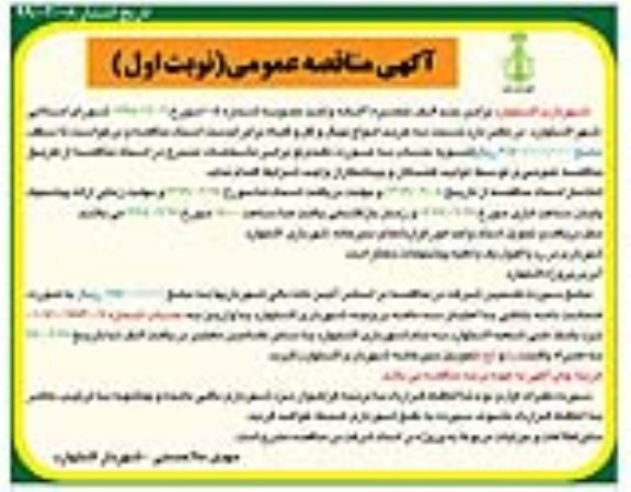 مناقصه ,  مناقصه  خرید انواع  نهال و گل و گیاه 