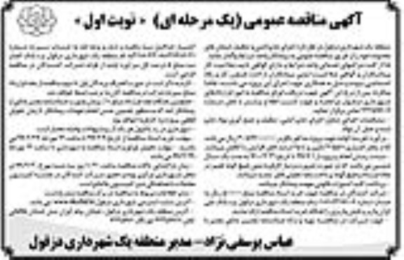 مناقصه ، مناقصه  اجرای جاروکشی و تنظیف خیابان های 