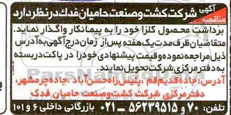 مناقصه برداشت محصول کلزا