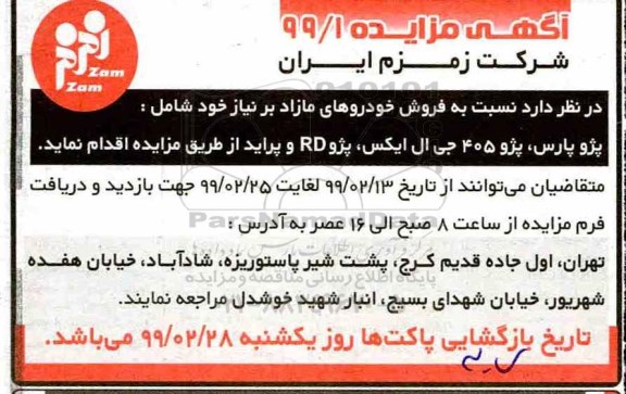 مزایده ، مزایده فروش خودروهای مازاد