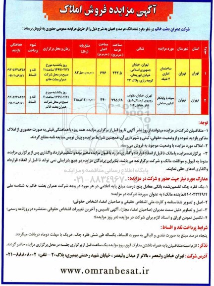 مزایده مزایده فروش املاک مساحت 676 و 340 مترمربع 